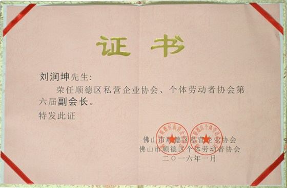 个体私协副会长1